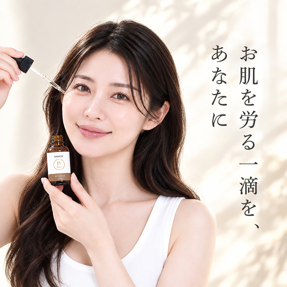 【NEW】NANOA Booster AZ