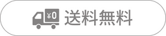 回数縛りなし
