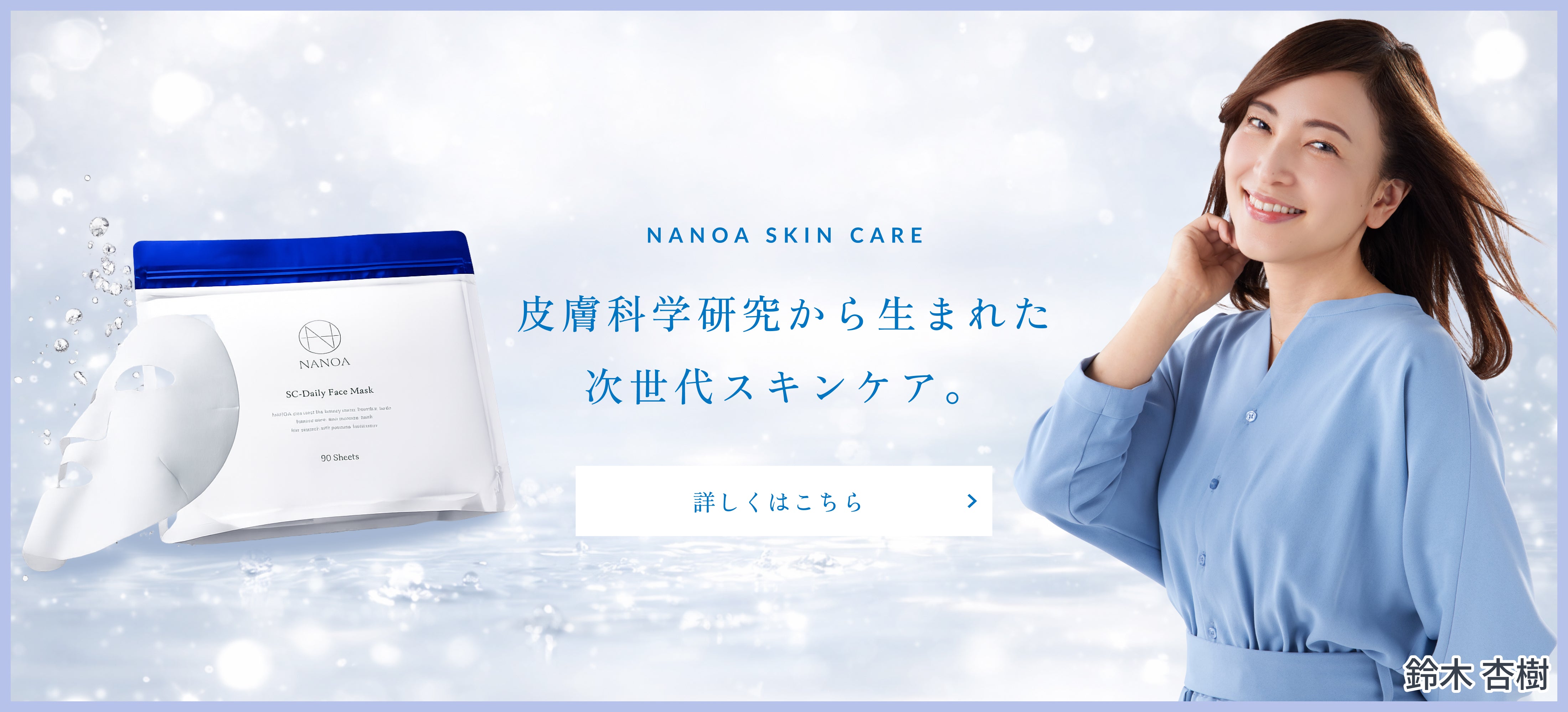 公式】NANOAオンラインストア – 【公式オンラインストア】NANOA