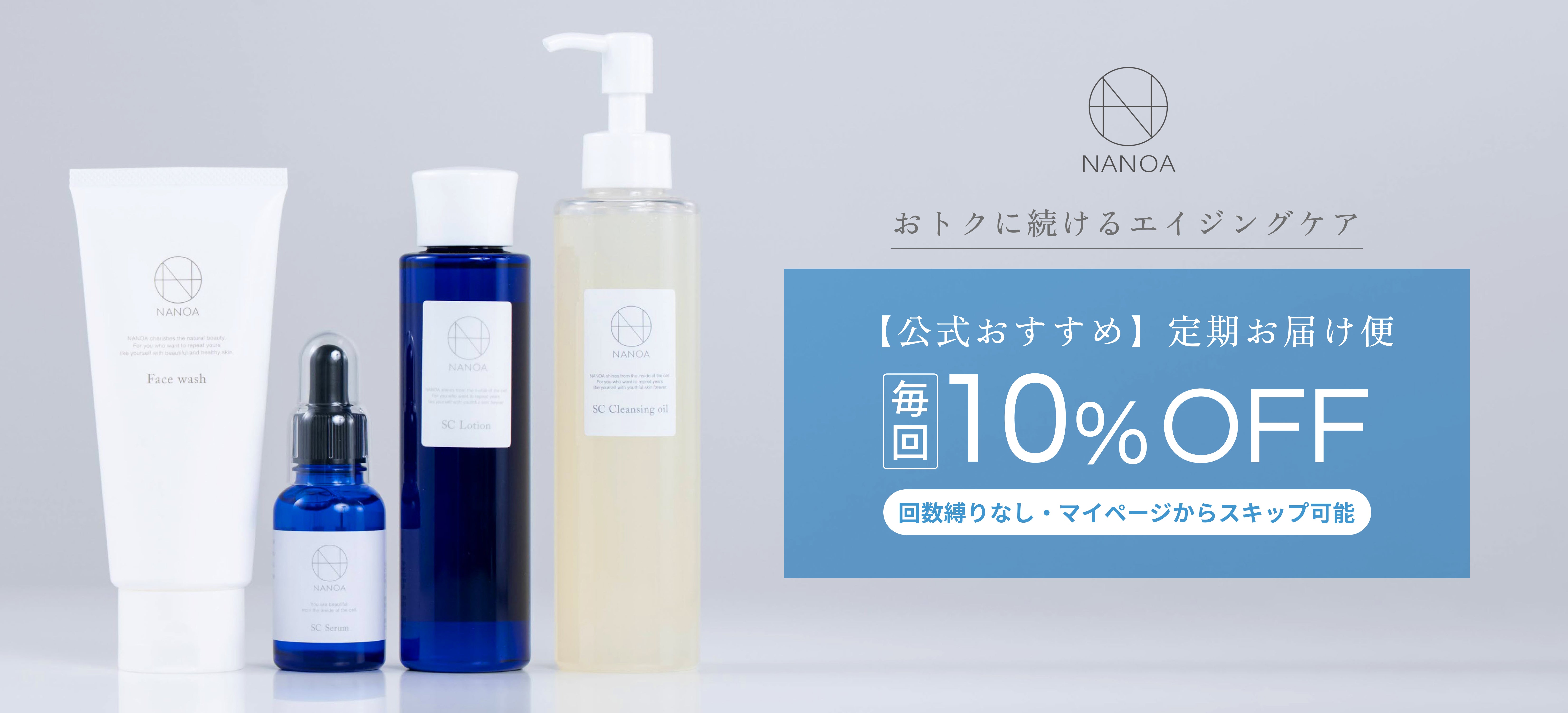 公式】NANOAオンラインストア – 【公式オンラインストア】NANOA