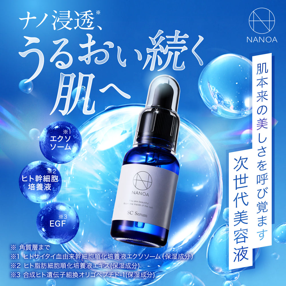 SCセラム (単品)