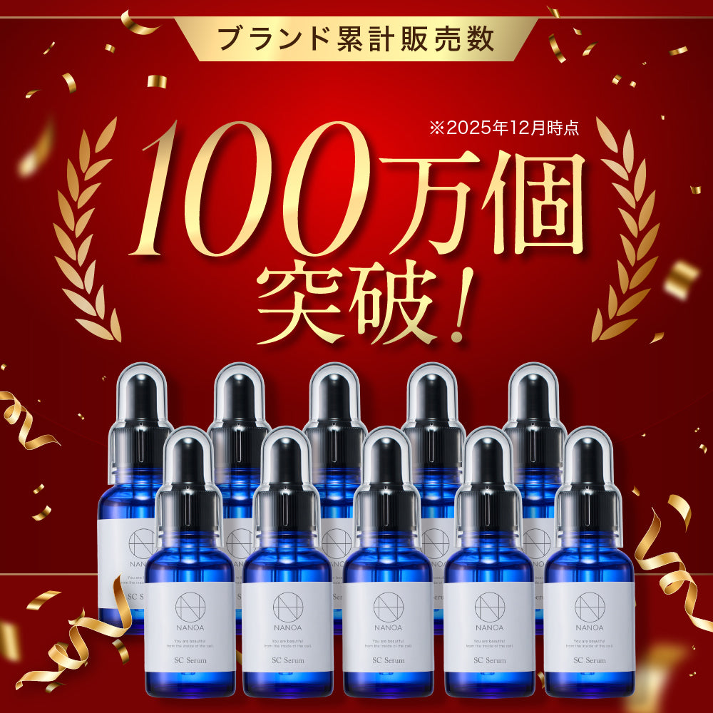 SCセラム (単品)