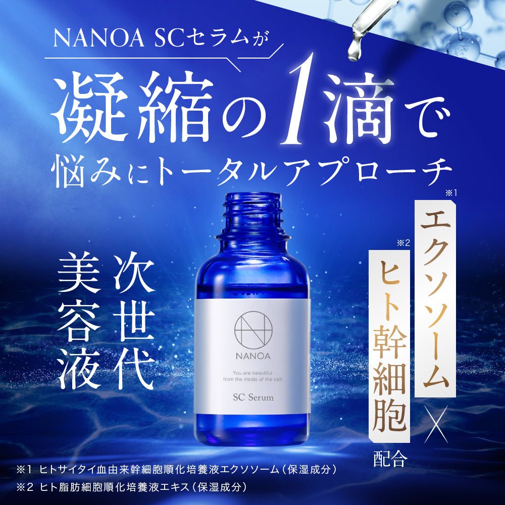 SCセラム – 【公式オンラインストア】NANOA