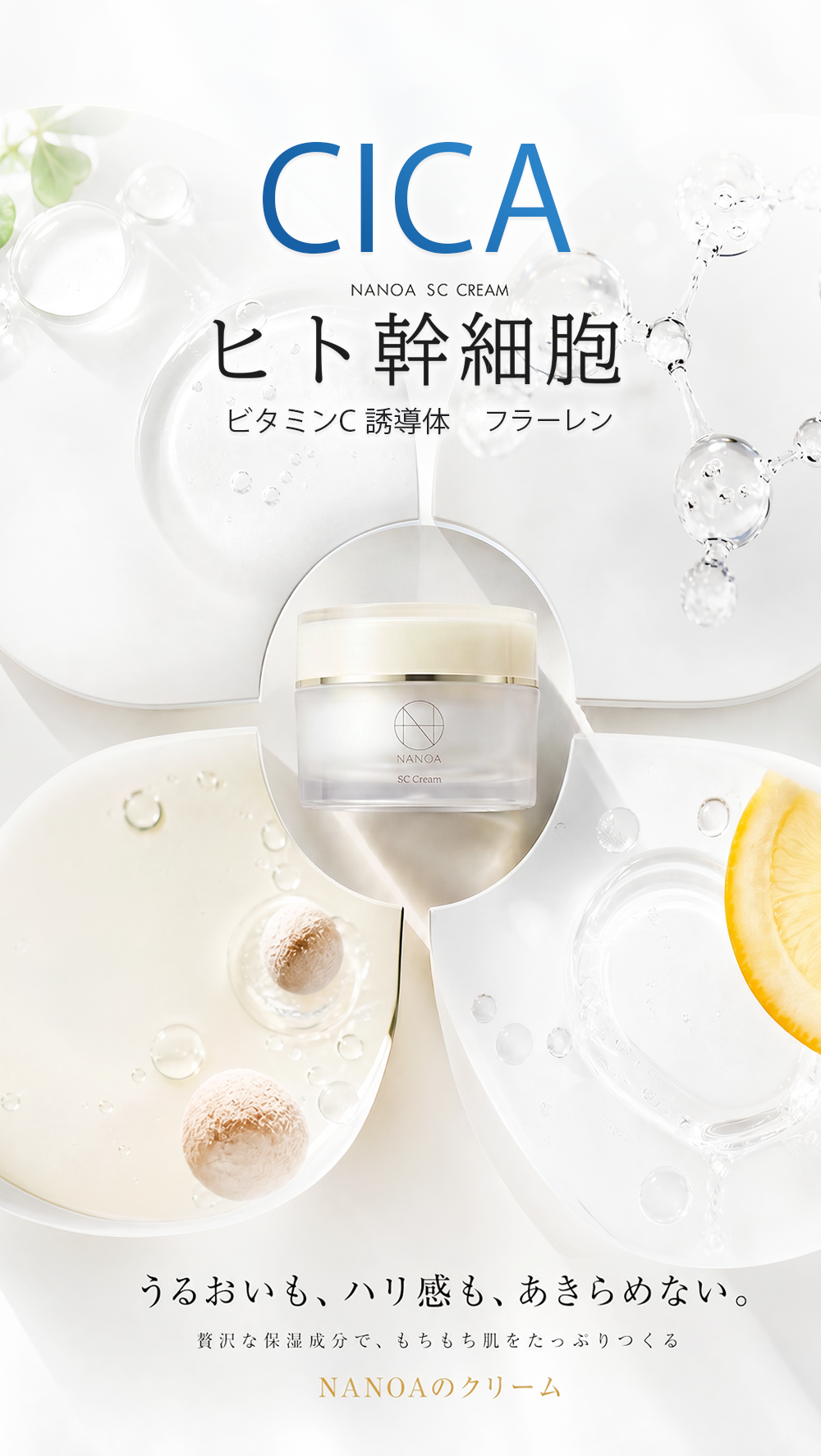 SC クリーム – 【公式オンラインストア】NANOA