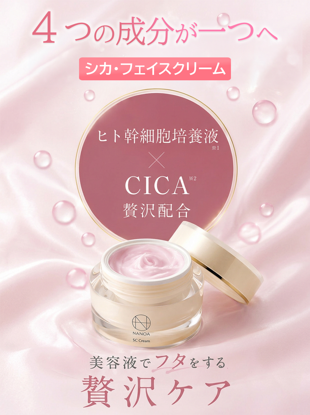 SC クリーム