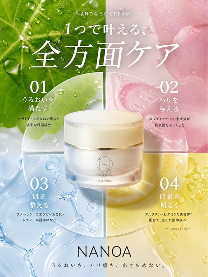 SC クリーム