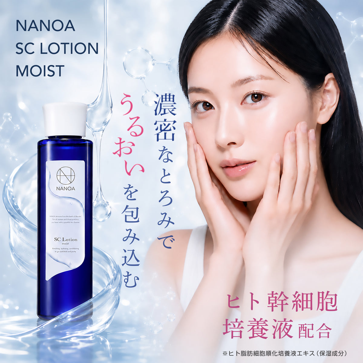 【NEW】SC ローション〈モイスト〉
