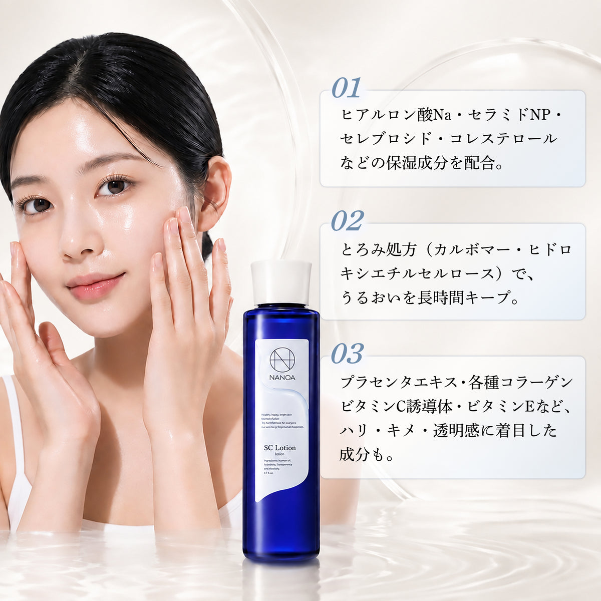 【NEW】SC ローション〈モイスト〉