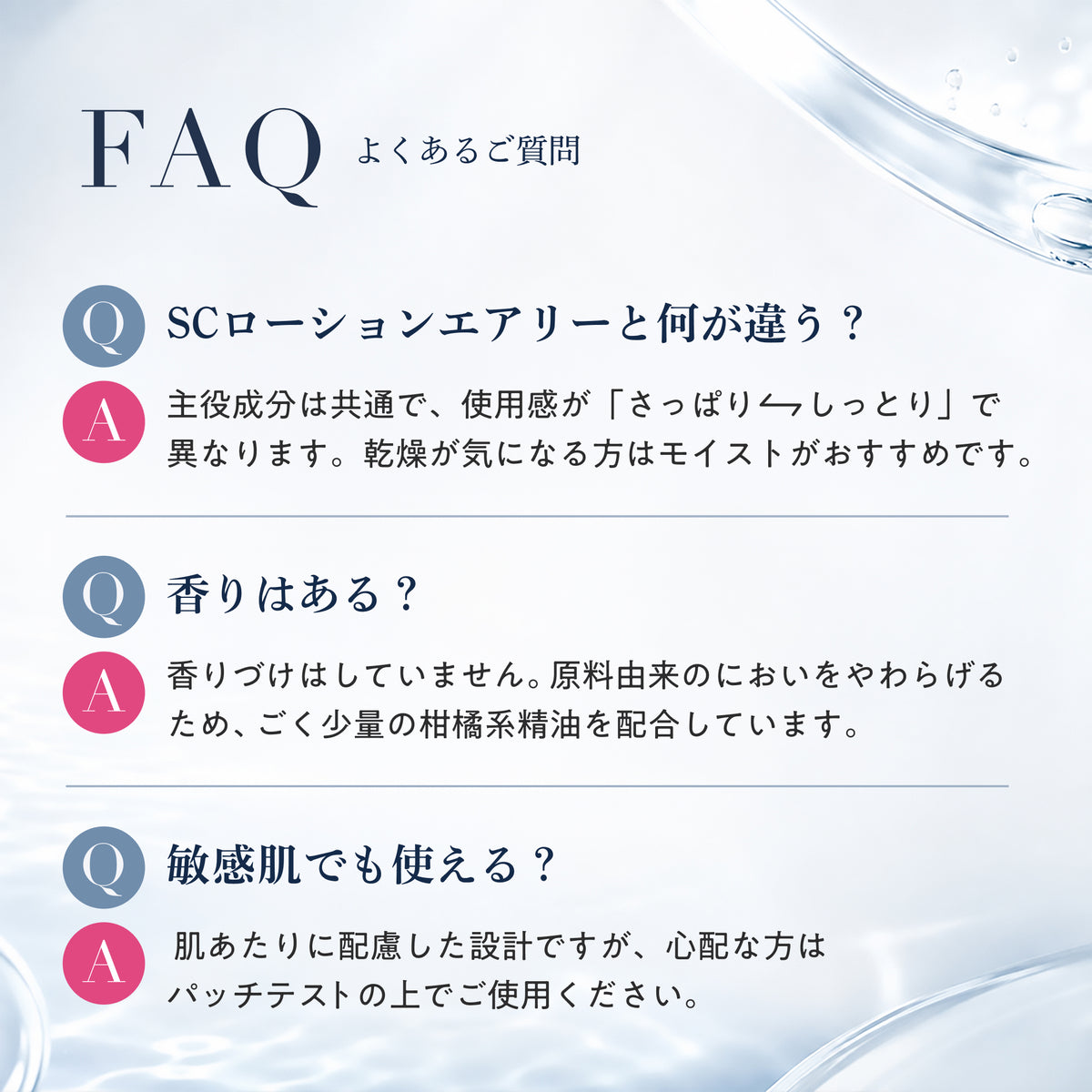 【NEW】SC ローション〈モイスト〉