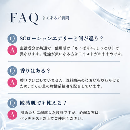 【NEW】SC ローション〈モイスト〉