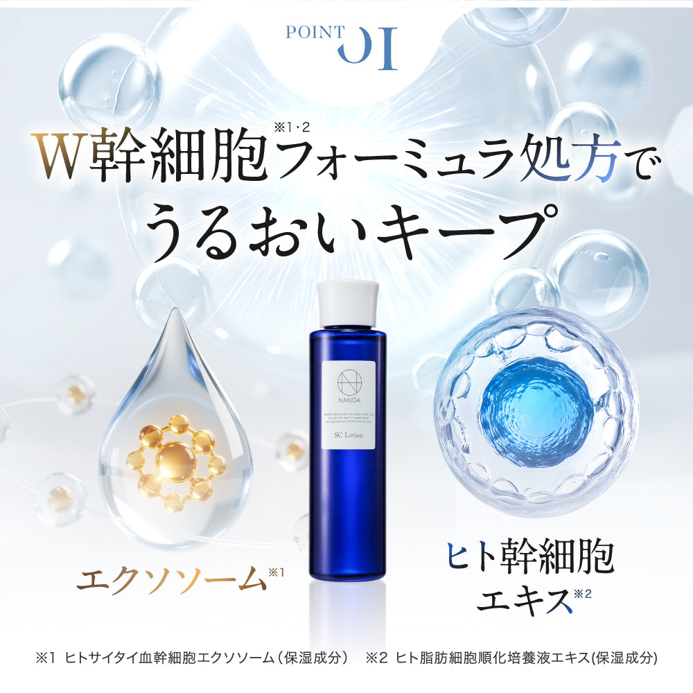 SC ローション