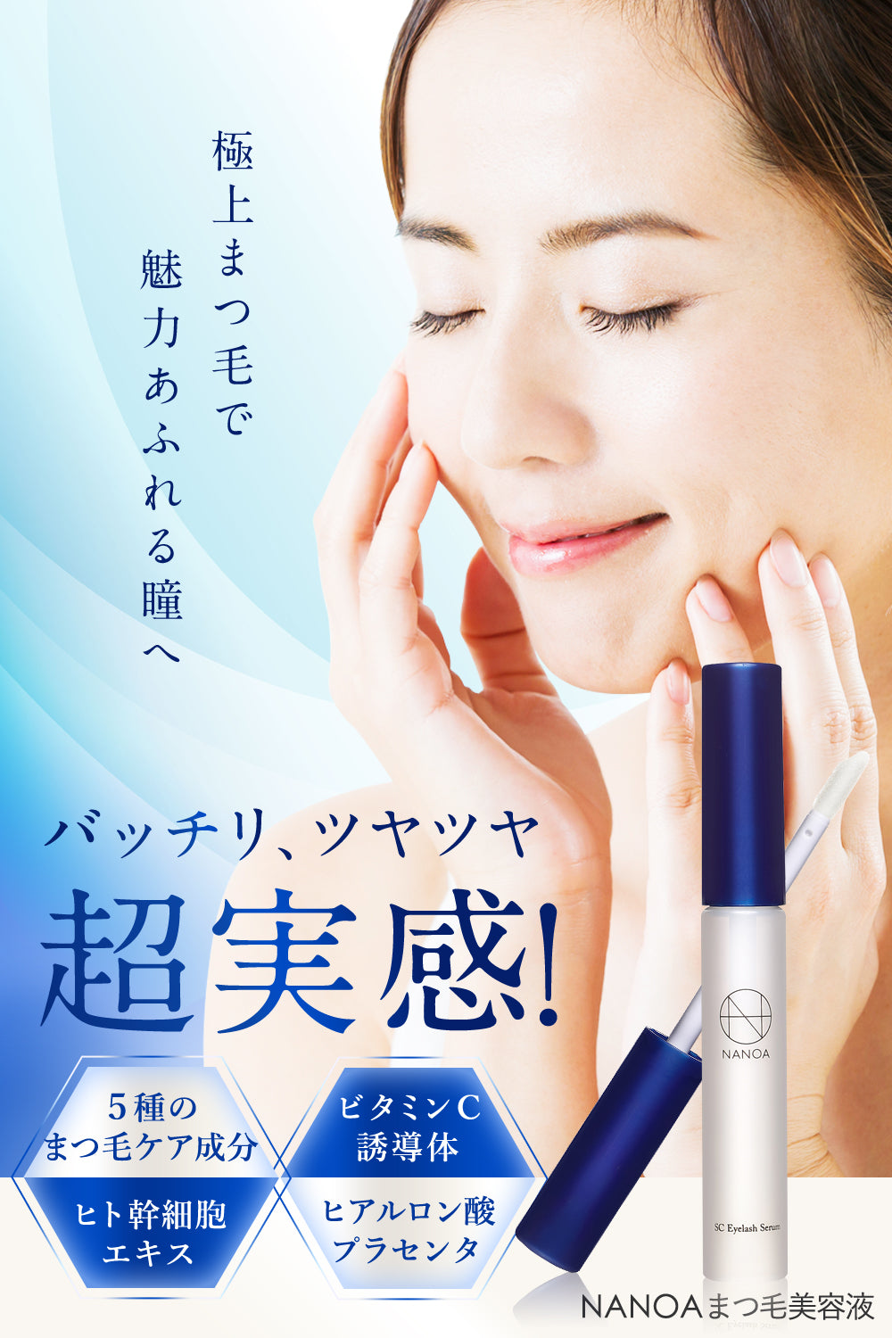 SC アイラッシュセラム – 【公式オンラインストア】NANOA