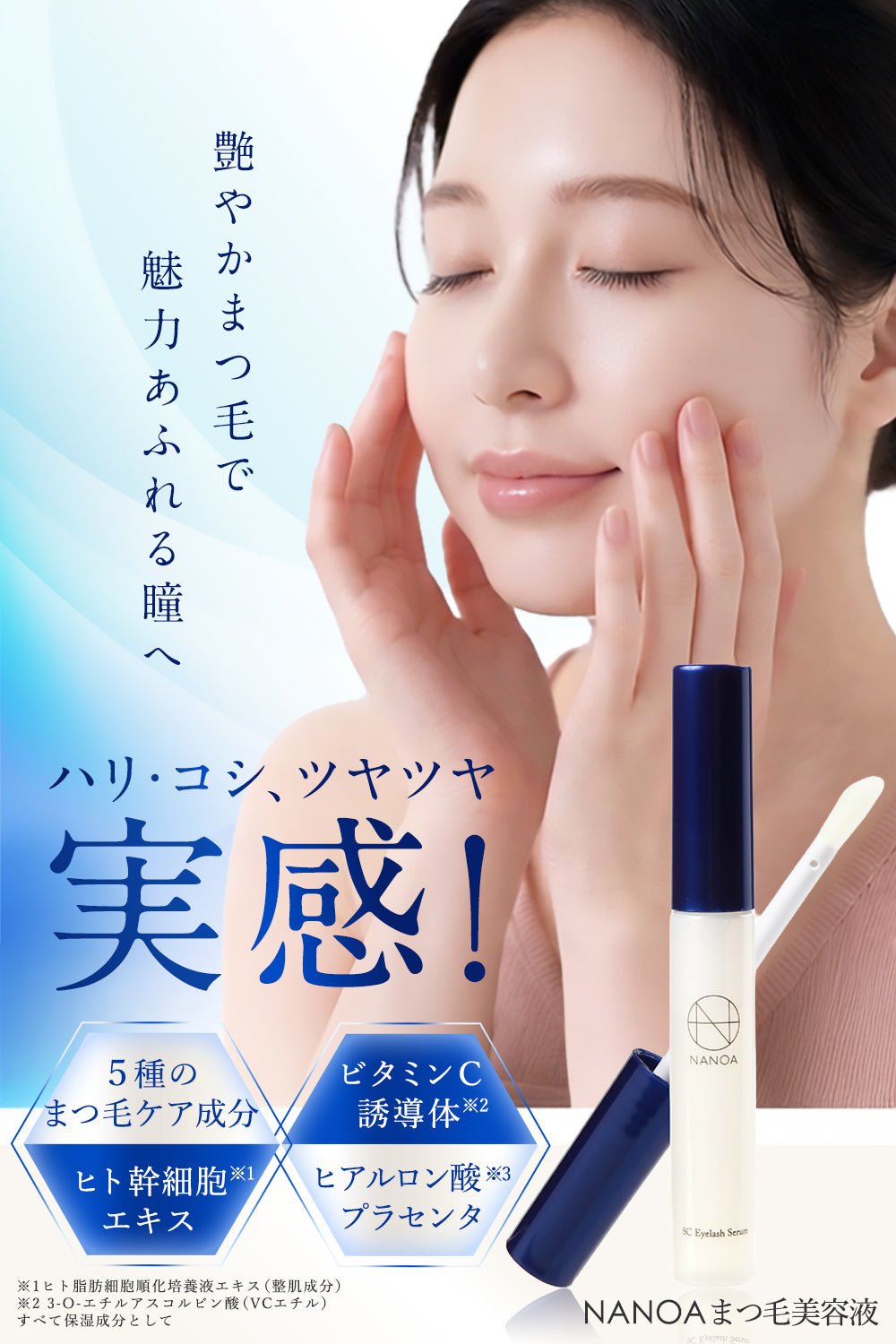 SC アイラッシュセラム