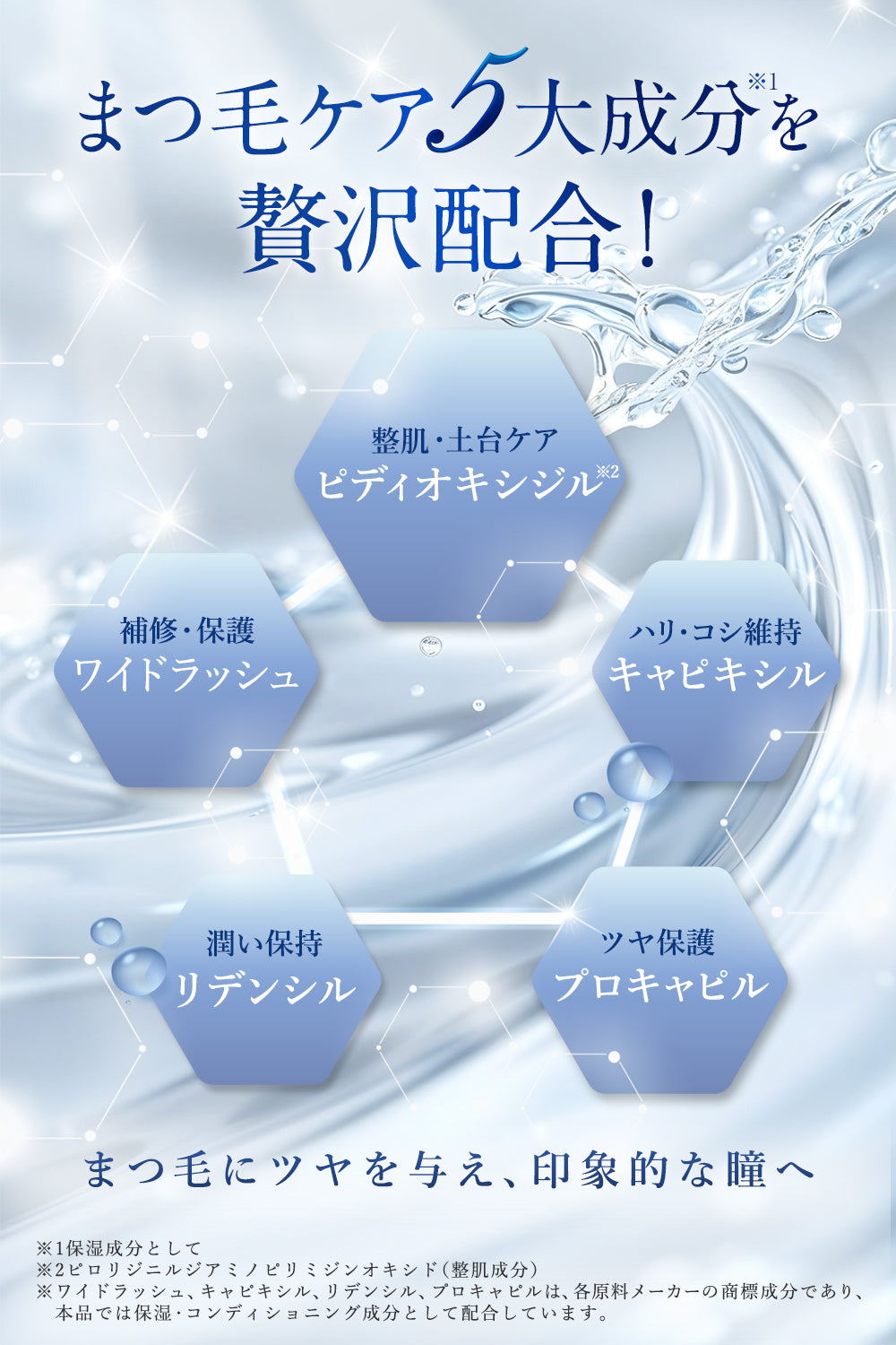 SC アイラッシュセラム