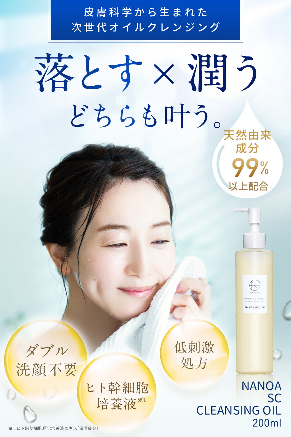 SCクレンジングオイル (単品)