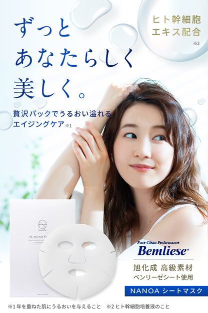 SCモイスチャーフェイスマスク(5枚入り)