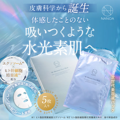 SCモイスチャーフェイスマスク(5枚入り)