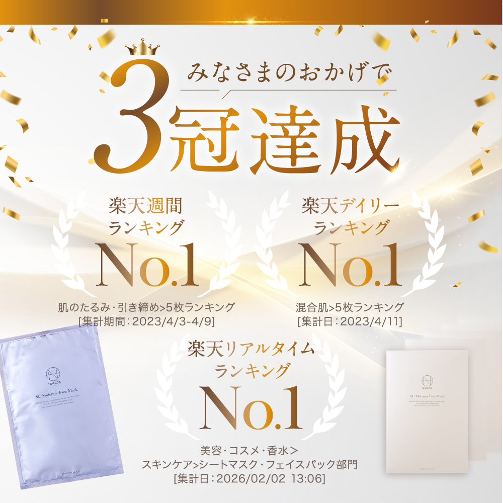 SCモイスチャーフェイスマスク(5枚入り) – 【公式オンラインストア】NANOA