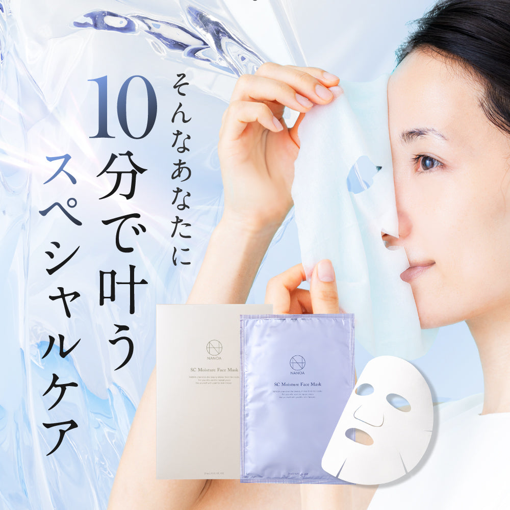 SCモイスチャーフェイスマスク(5枚入り) – 【公式オンラインストア】NANOA