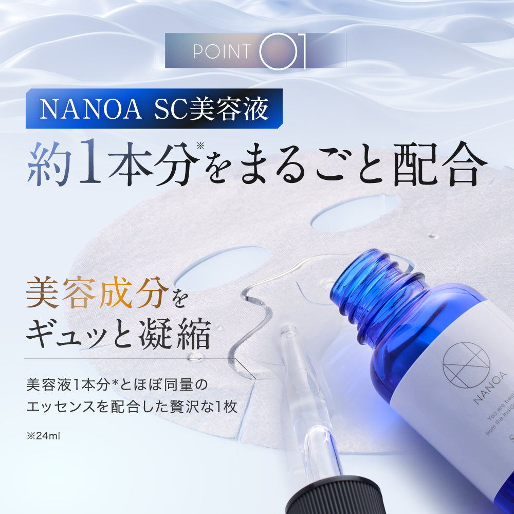 SCモイスチャーフェイスマスク(5枚入り) – 【公式オンラインストア】NANOA