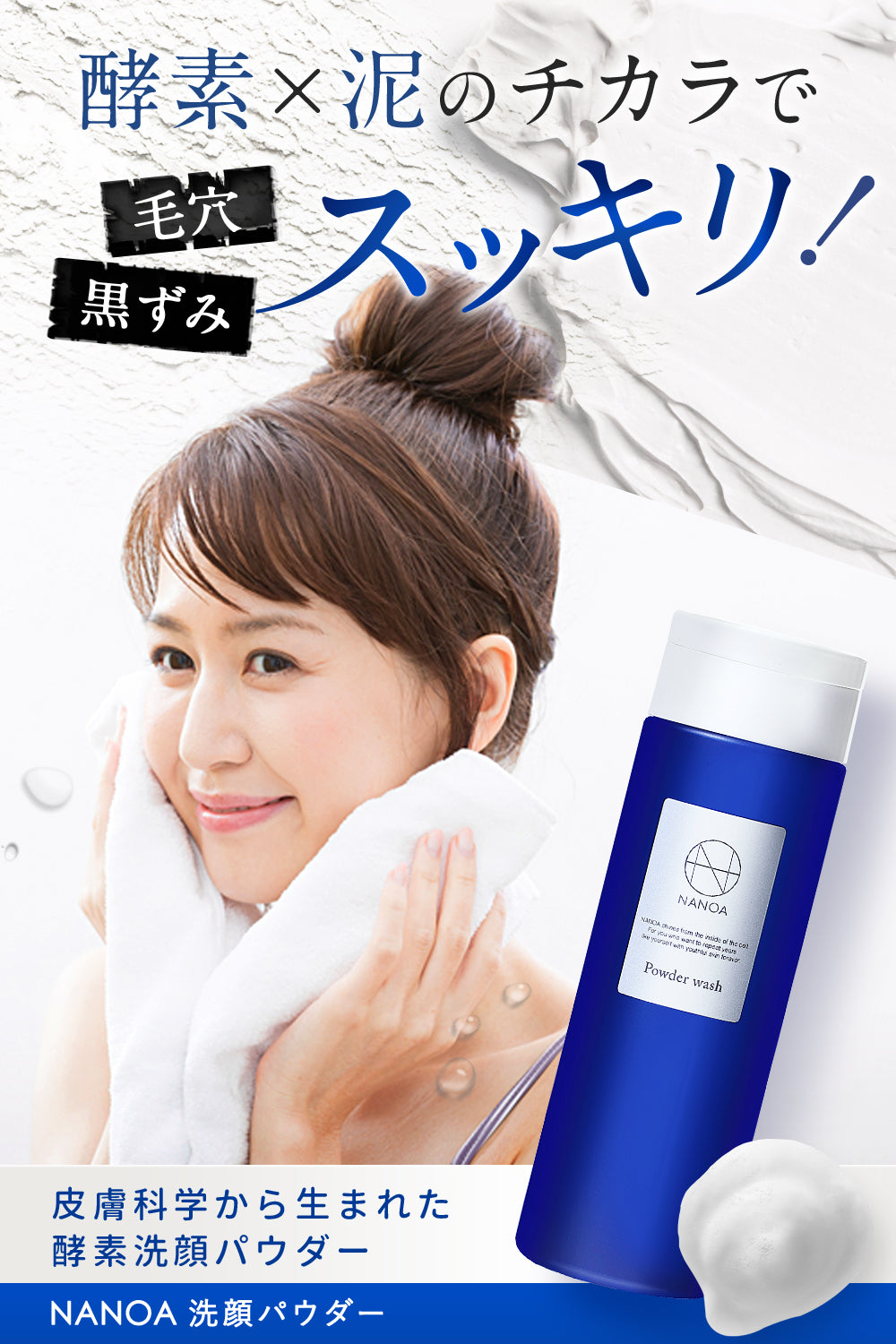 パウダーウォッシュ