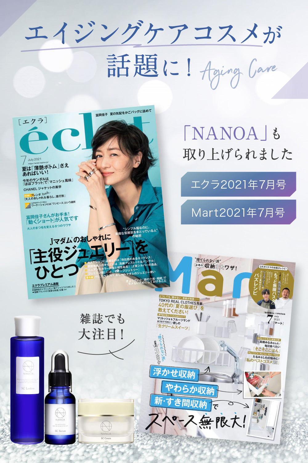 スキンケアセット（化粧水・クリーム・美容液）単品