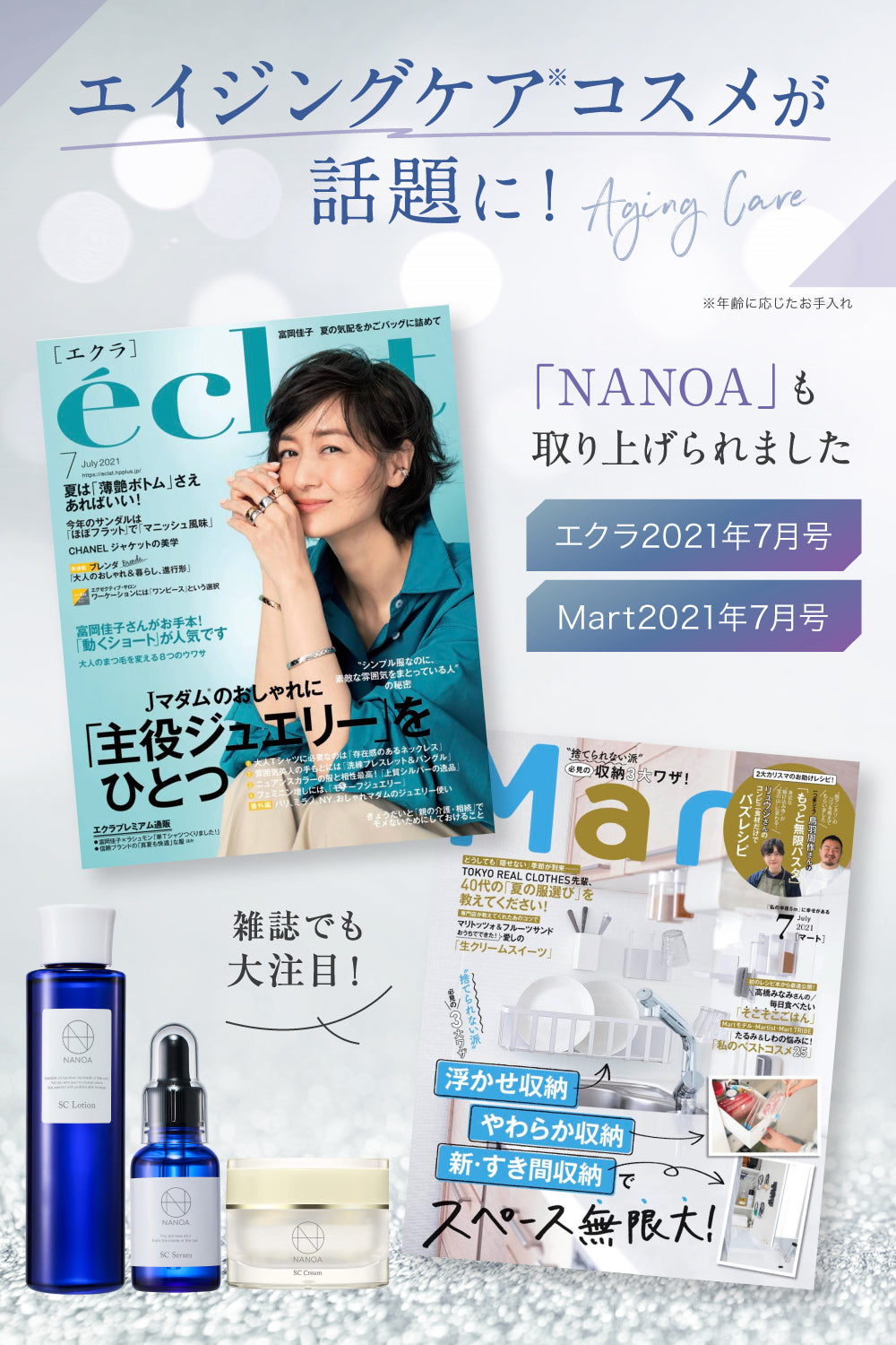 スキンケアセット（化粧水・クリーム・美容液）
