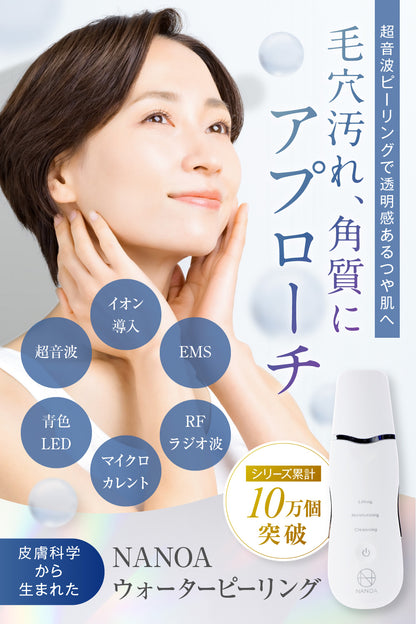 リフティア ウォーターピーリング