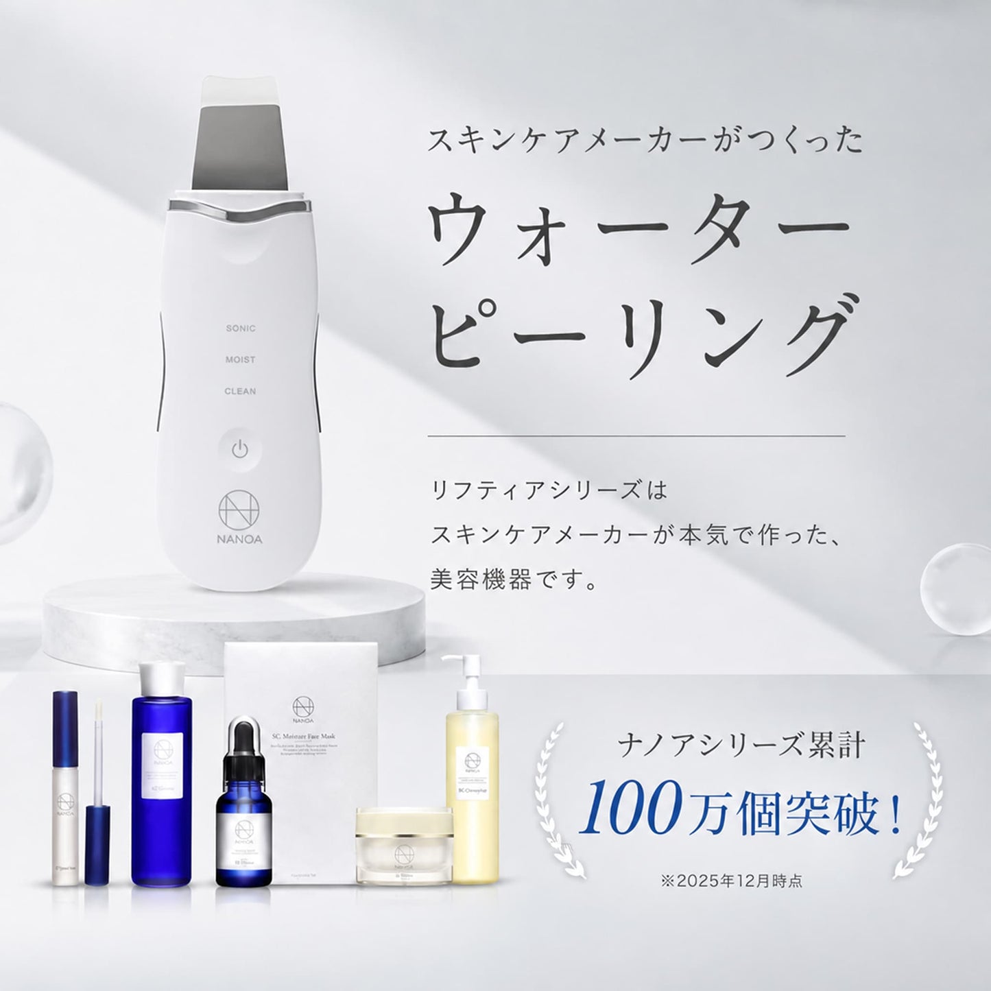 リフティア ウォーターピーリング