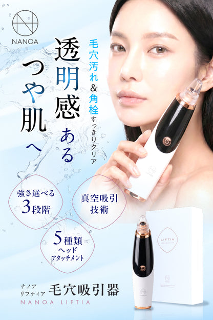 リフティア 毛穴吸引器