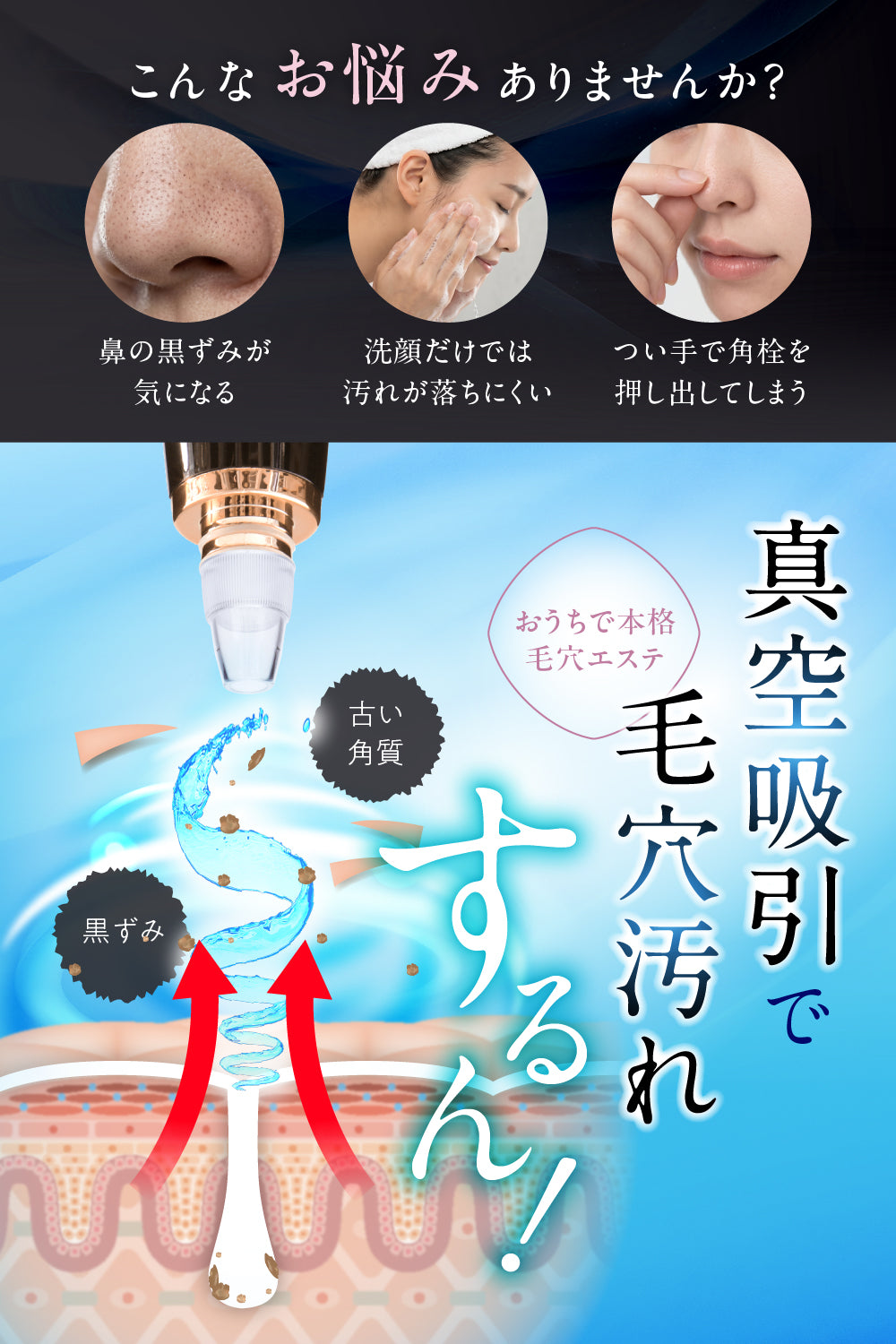 リフティア 毛穴吸引器