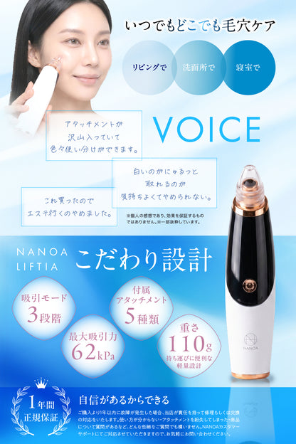 リフティア 毛穴吸引器