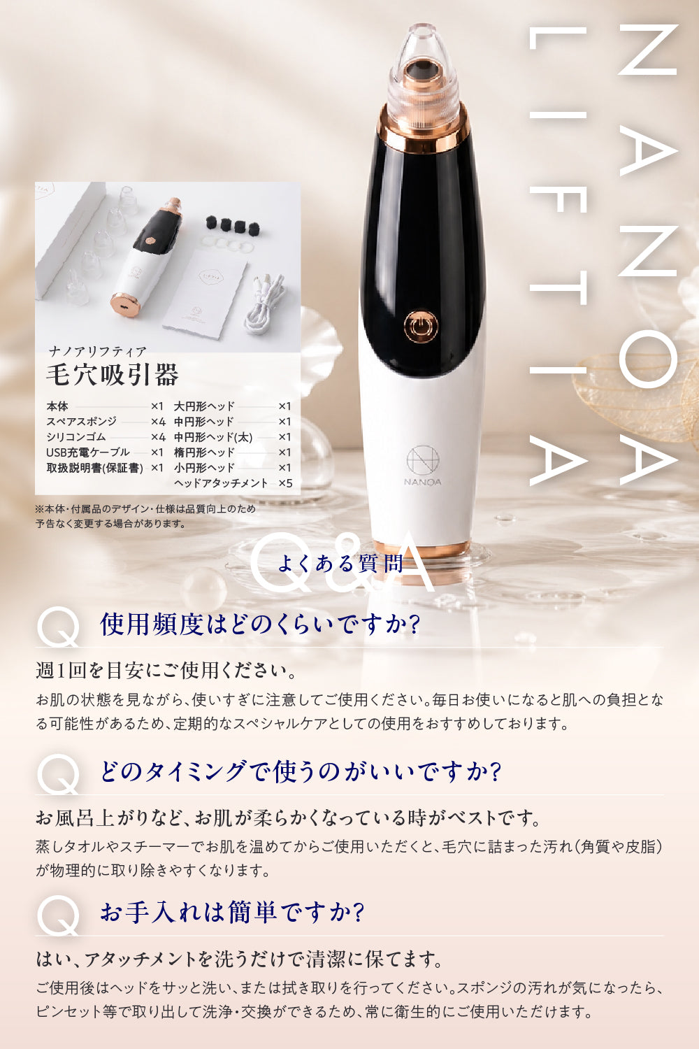 リフティア 毛穴吸引器