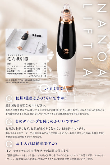 リフティア 毛穴吸引器