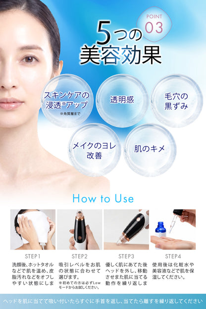 リフティア 毛穴吸引器