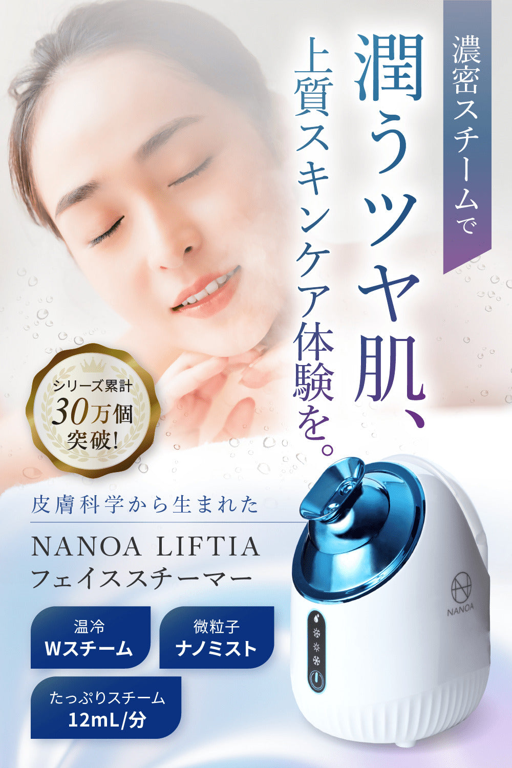 リフティア フェイススチーマー – 【公式オンラインストア】NANOA
