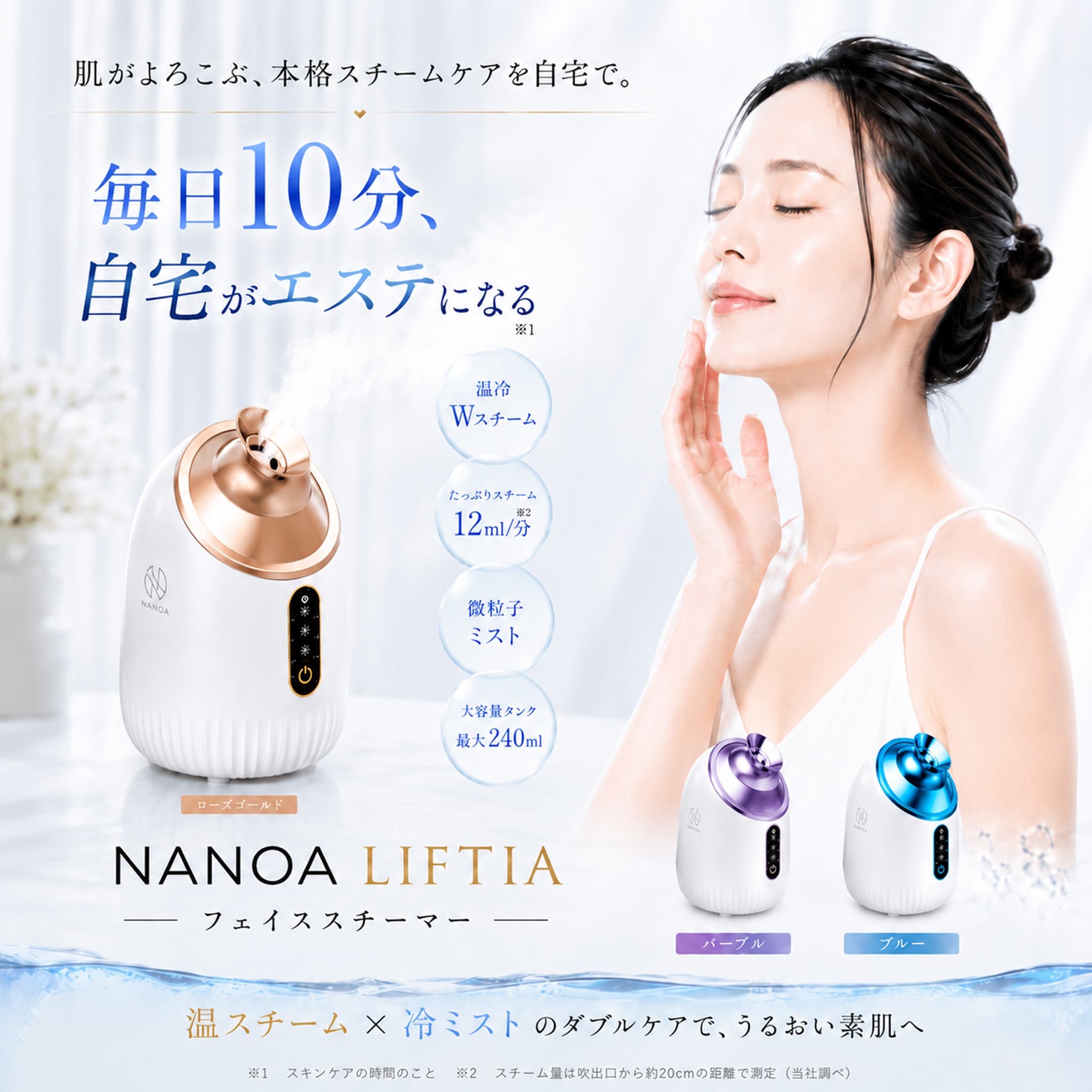 リフティア フェイススチーマー – 【公式オンラインストア】NANOA