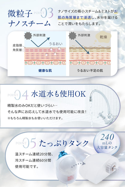 リフティア フェイススチーマー