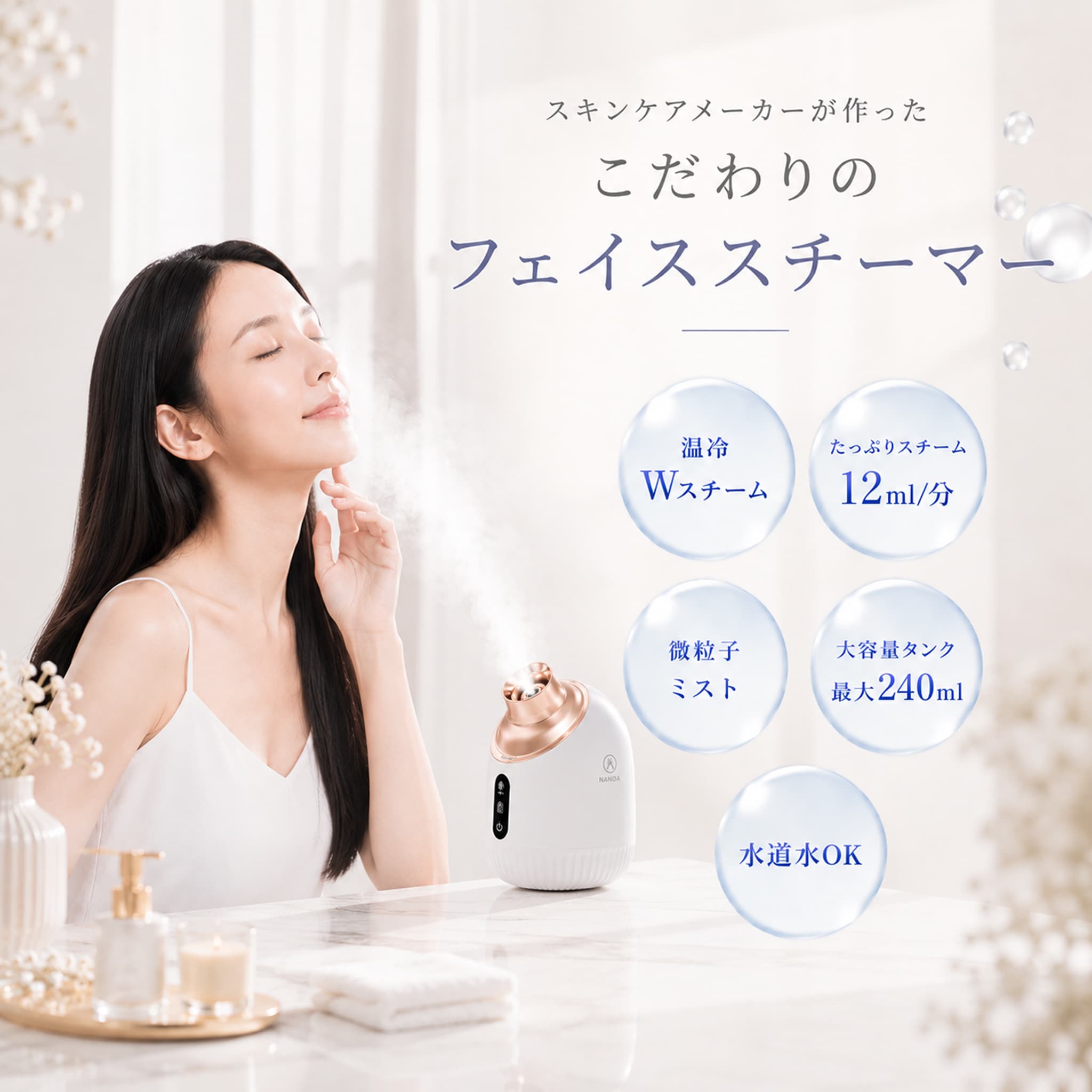 リフティア フェイススチーマー – 【公式オンラインストア】NANOA