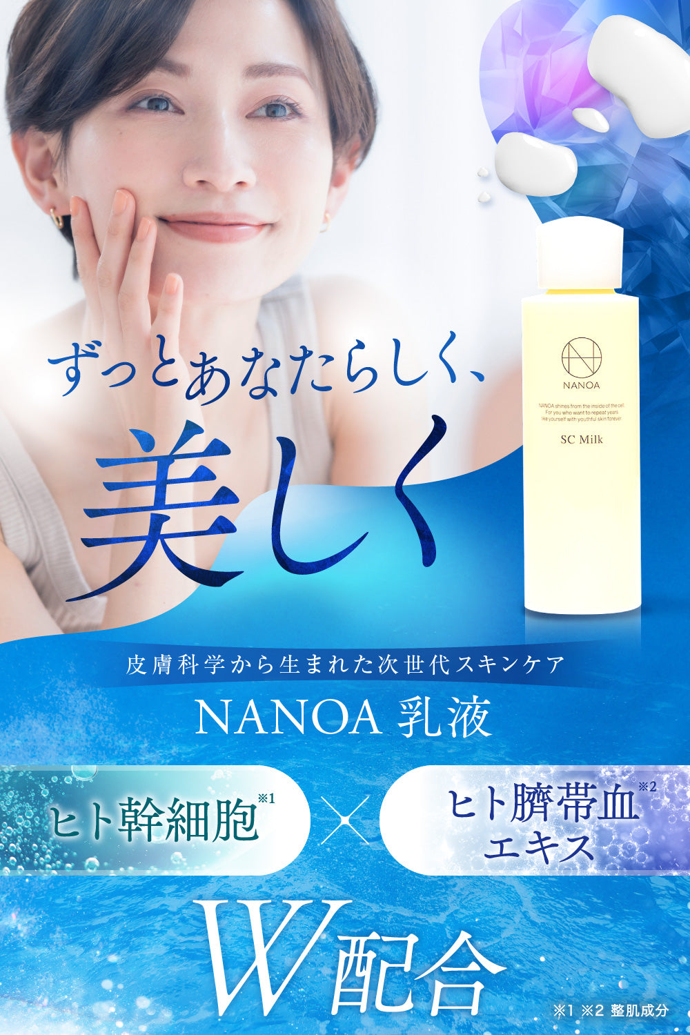 SC ミルク – 【公式オンラインストア】NANOA