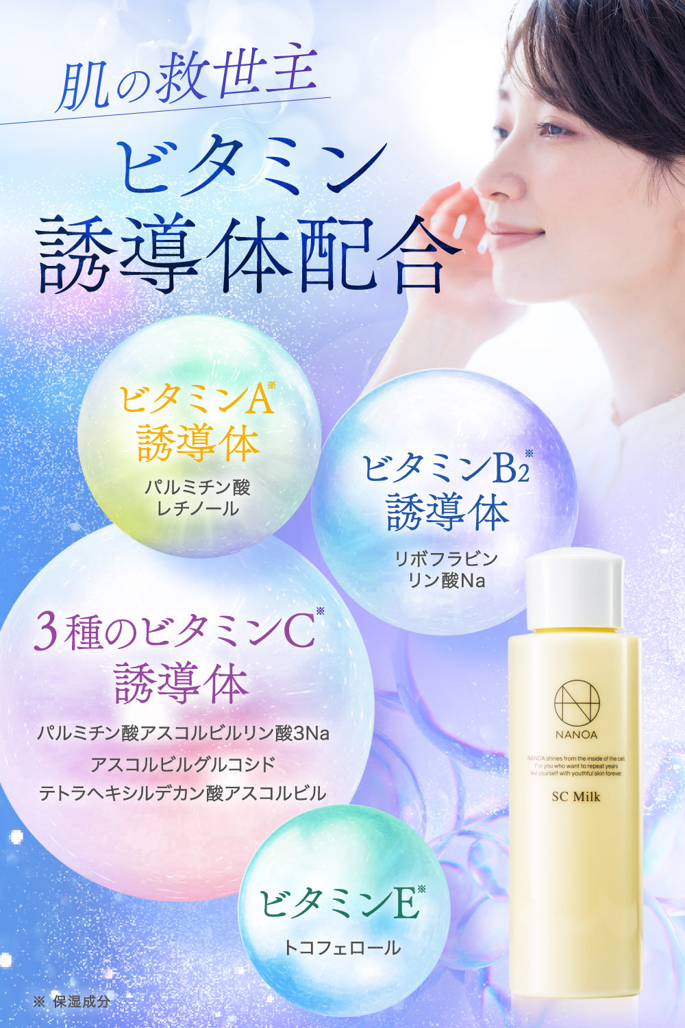 SC ミルク