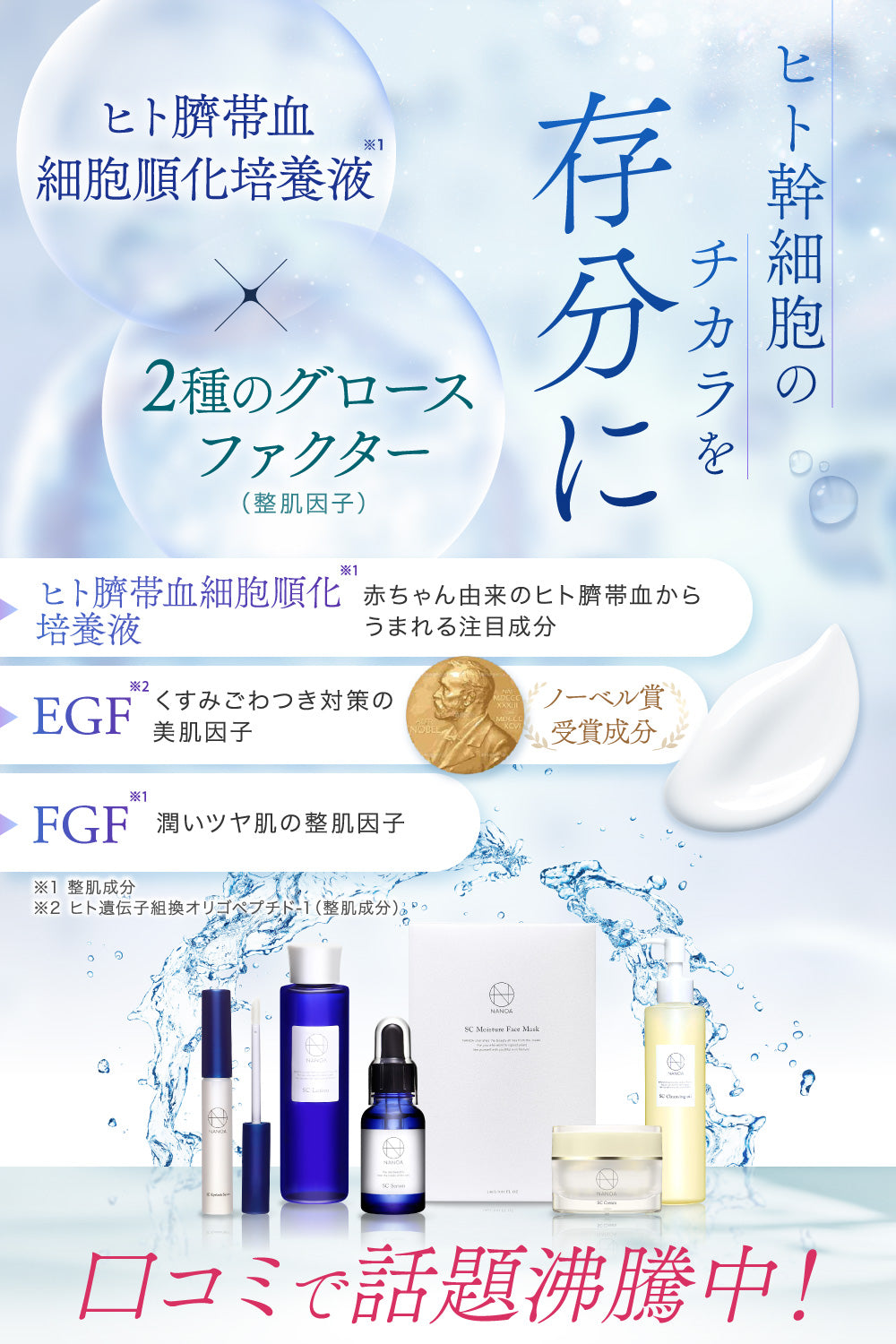 SC ミルク