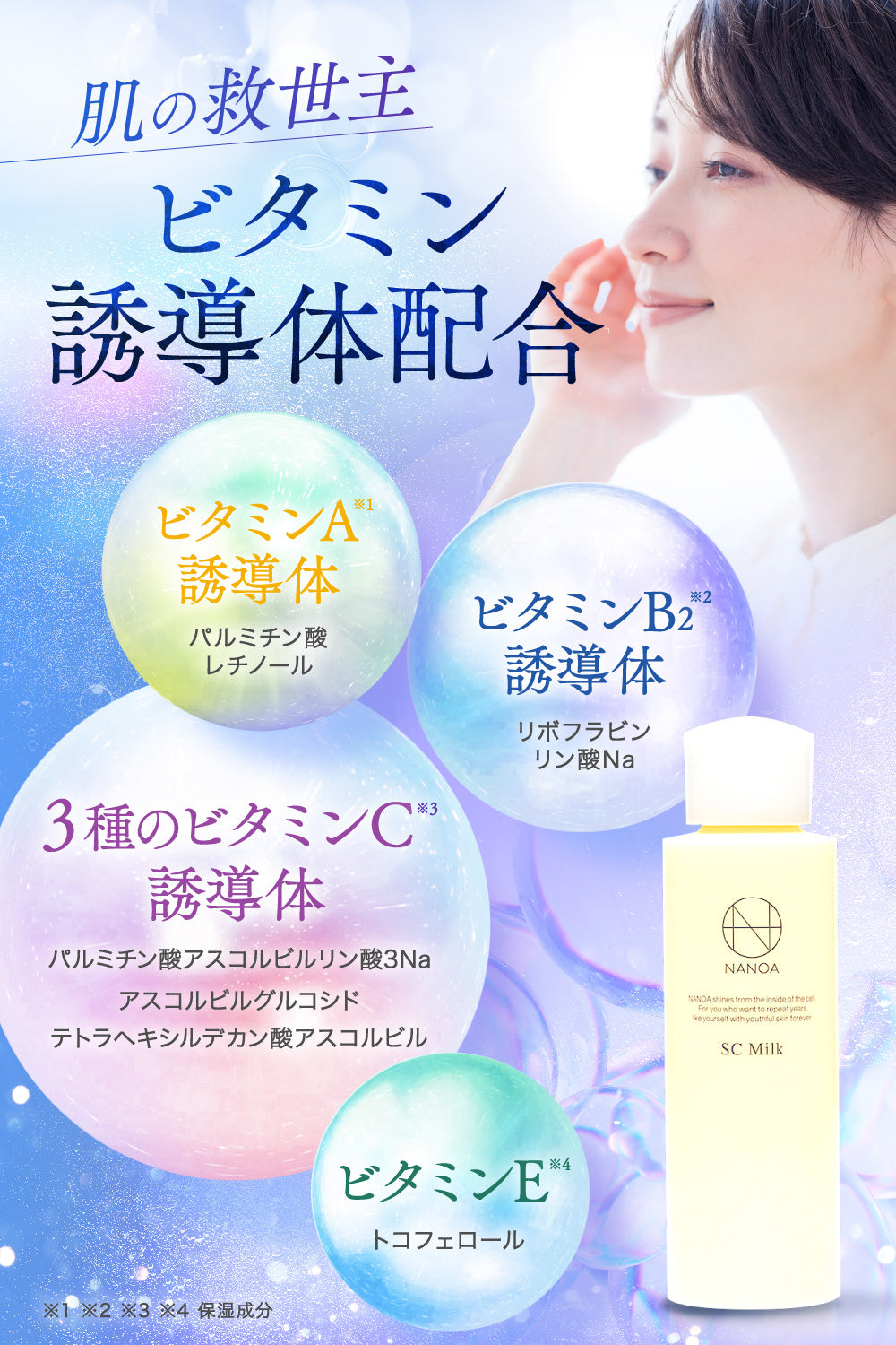 SC ミルク – 【公式オンラインストア】NANOA