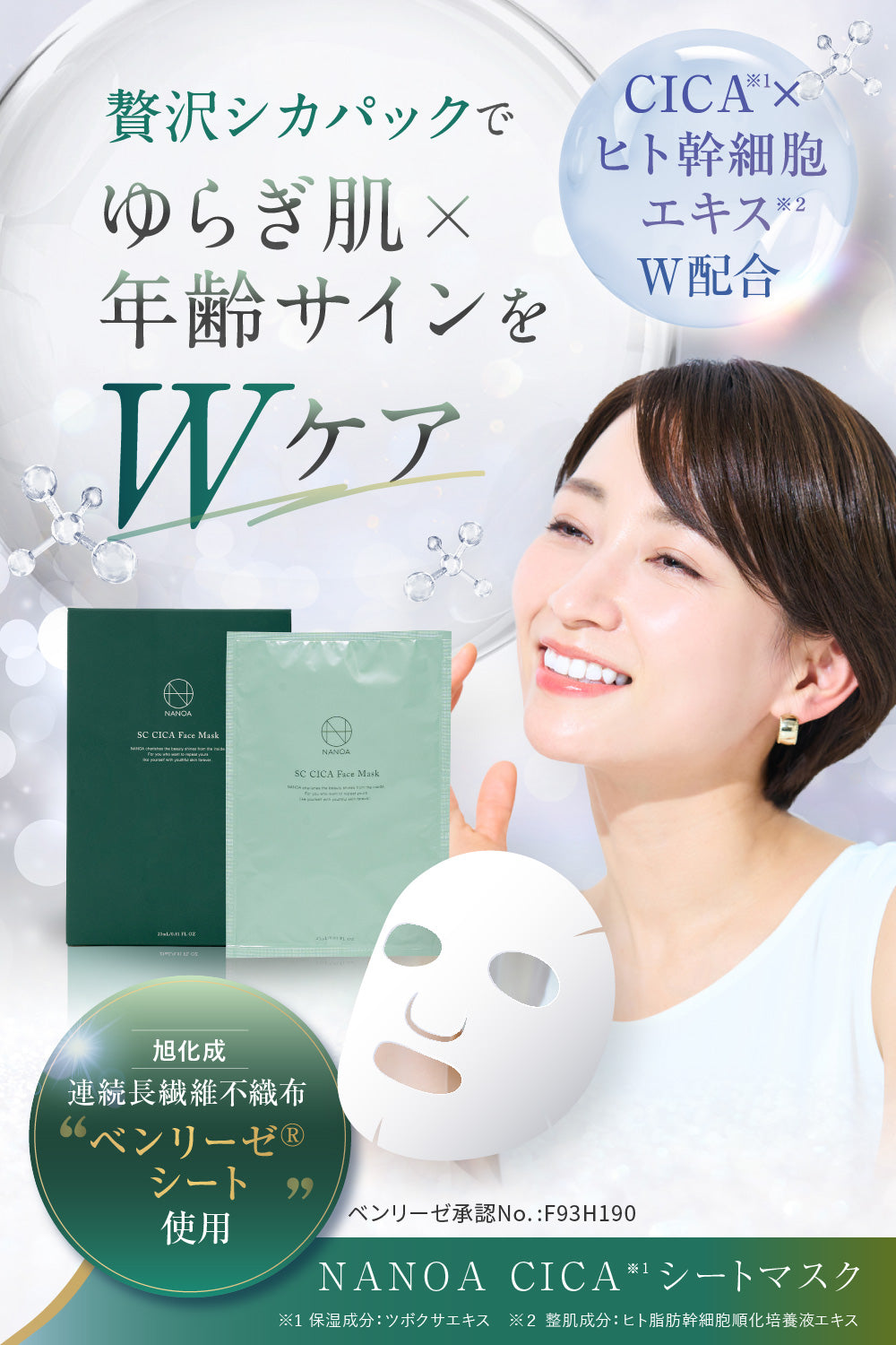 CI フェイスマスク (5枚入り) – 【公式オンラインストア】NANOA