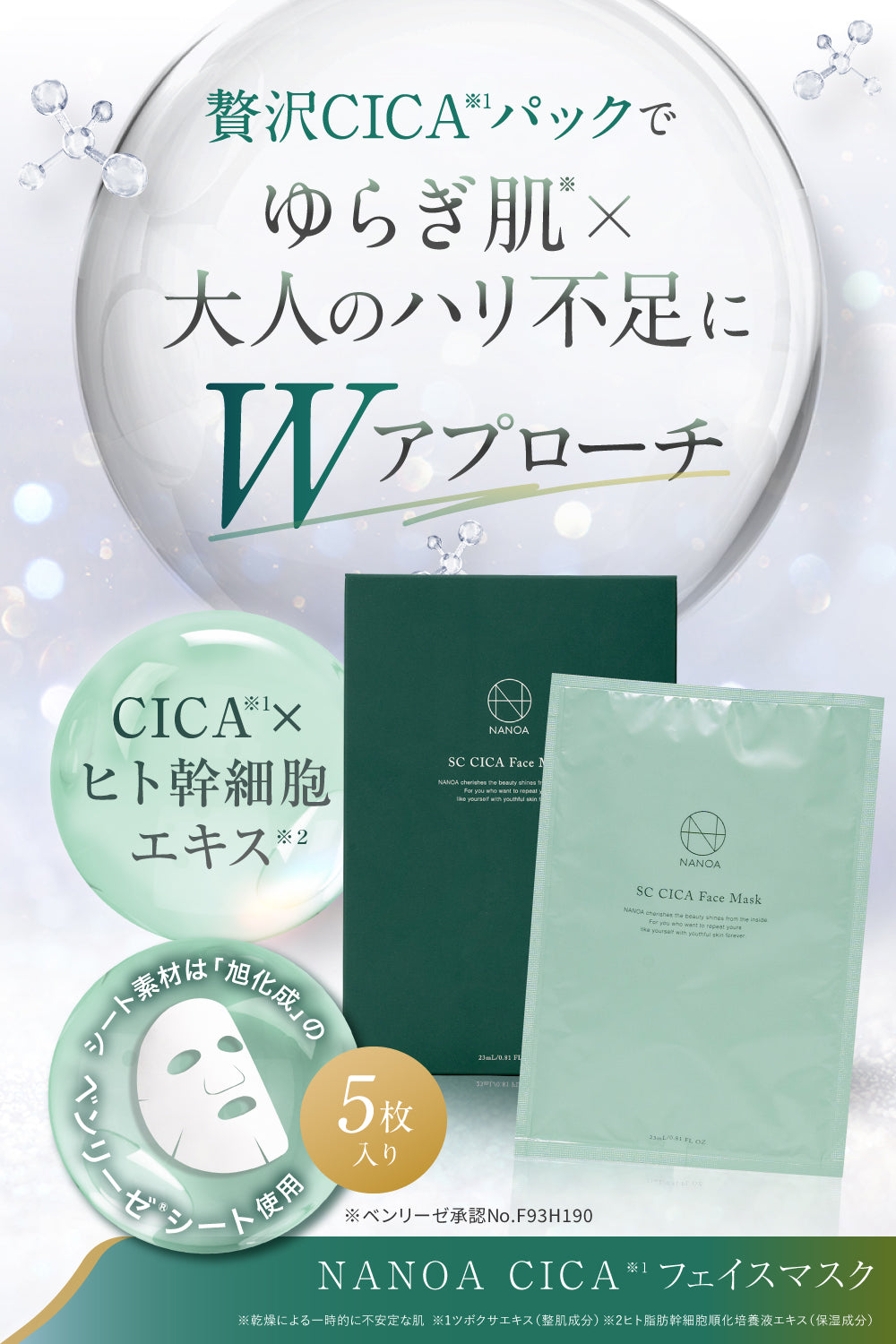 CI フェイスマスク (5枚入り)