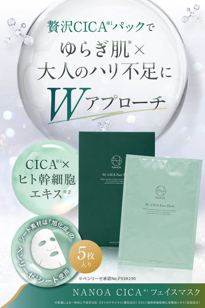 CI フェイスマスク (5枚入り)