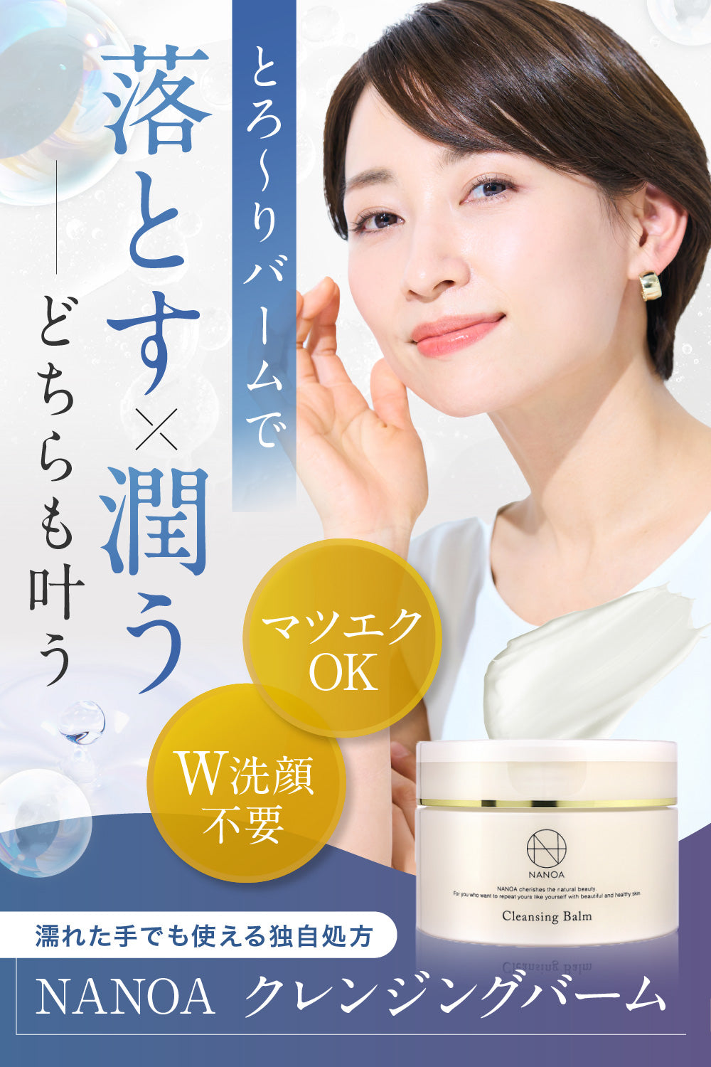 NANOA ナノア　パウダーウォッシュ　洗顔料　保湿クリーム　クレンジングバーム SC クレンジングバーム – 【公式オンラインストア】NANOA