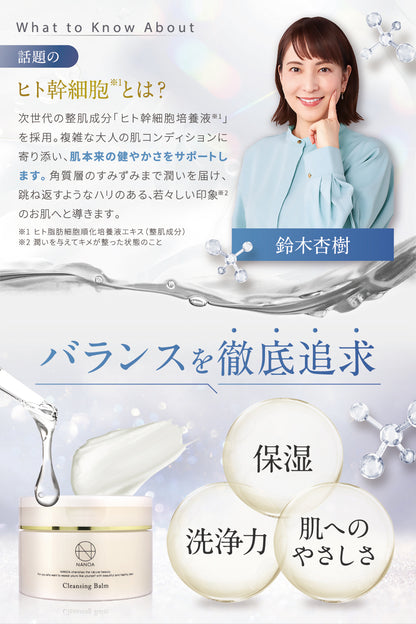 SC クレンジングバーム