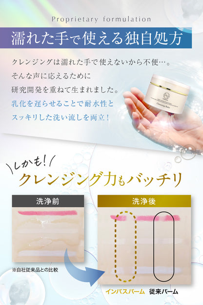 SC クレンジングバーム