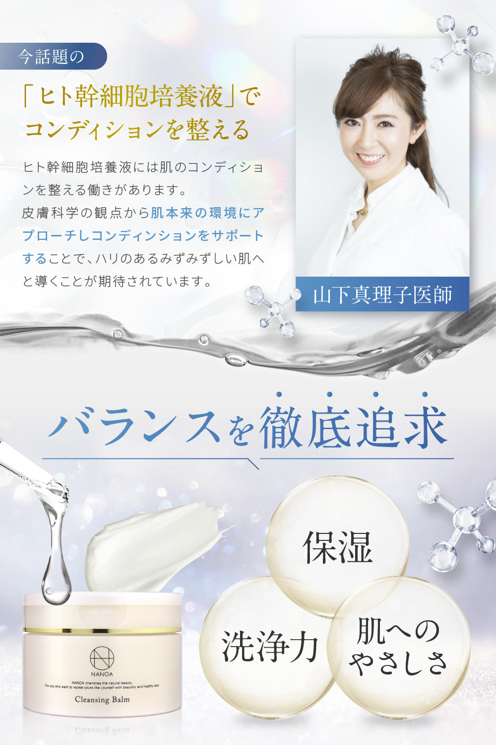 SC クレンジングバーム